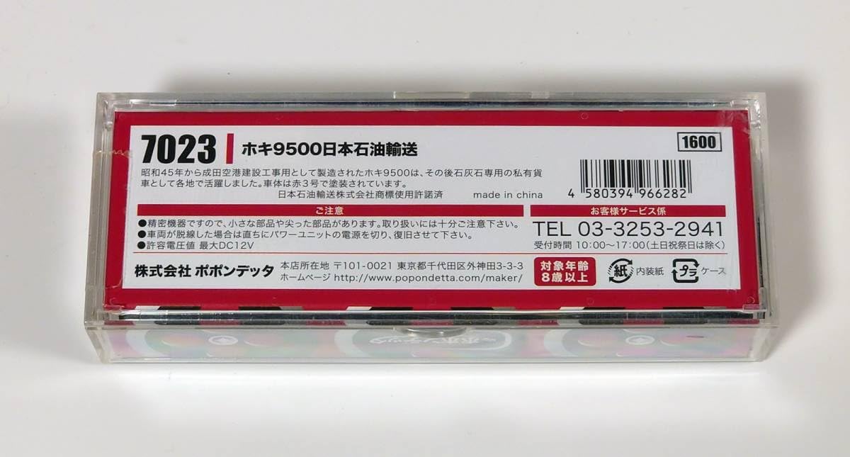 ぽんた　発送用ページ① Amazon.co.jp: □ポポンデッタ 7023 ホキ9500形 ホキ9620 日本